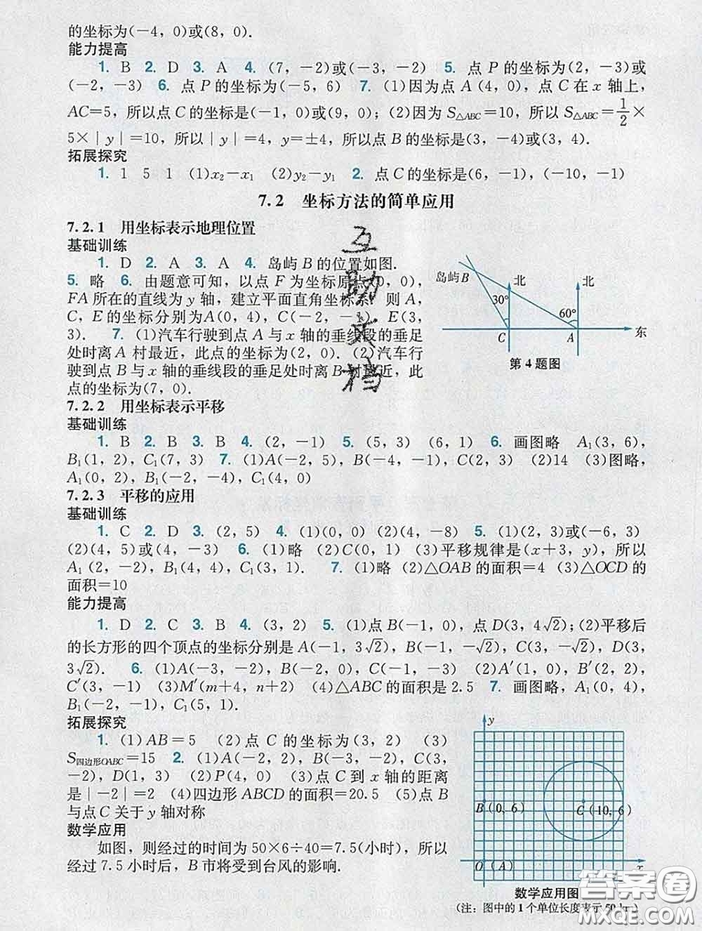 2020新版陽光學業(yè)評價七年級數(shù)學下冊人教版參考答案