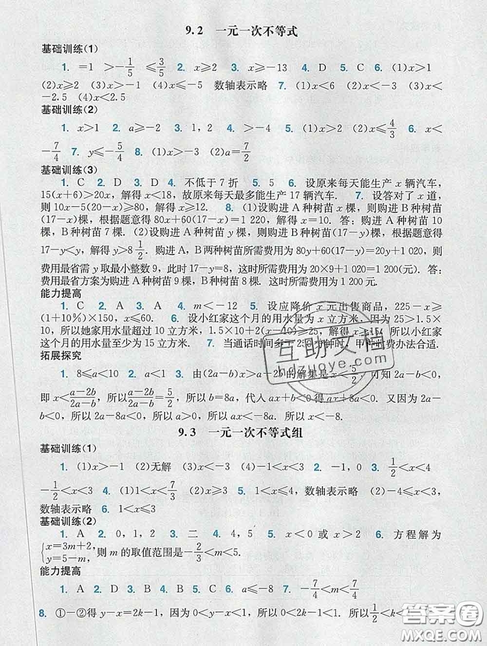 2020新版陽光學業(yè)評價七年級數(shù)學下冊人教版參考答案