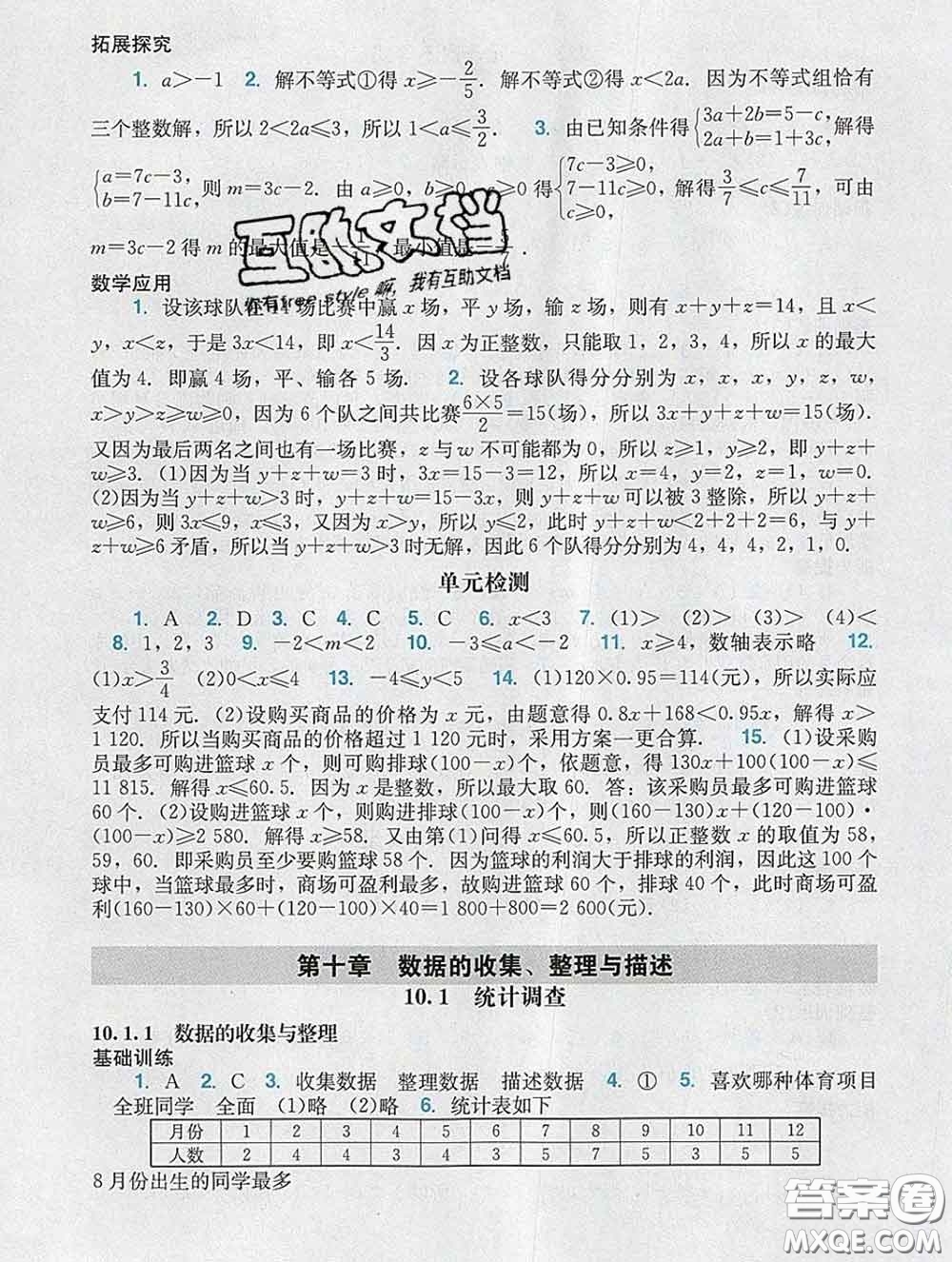 2020新版陽光學業(yè)評價七年級數(shù)學下冊人教版參考答案