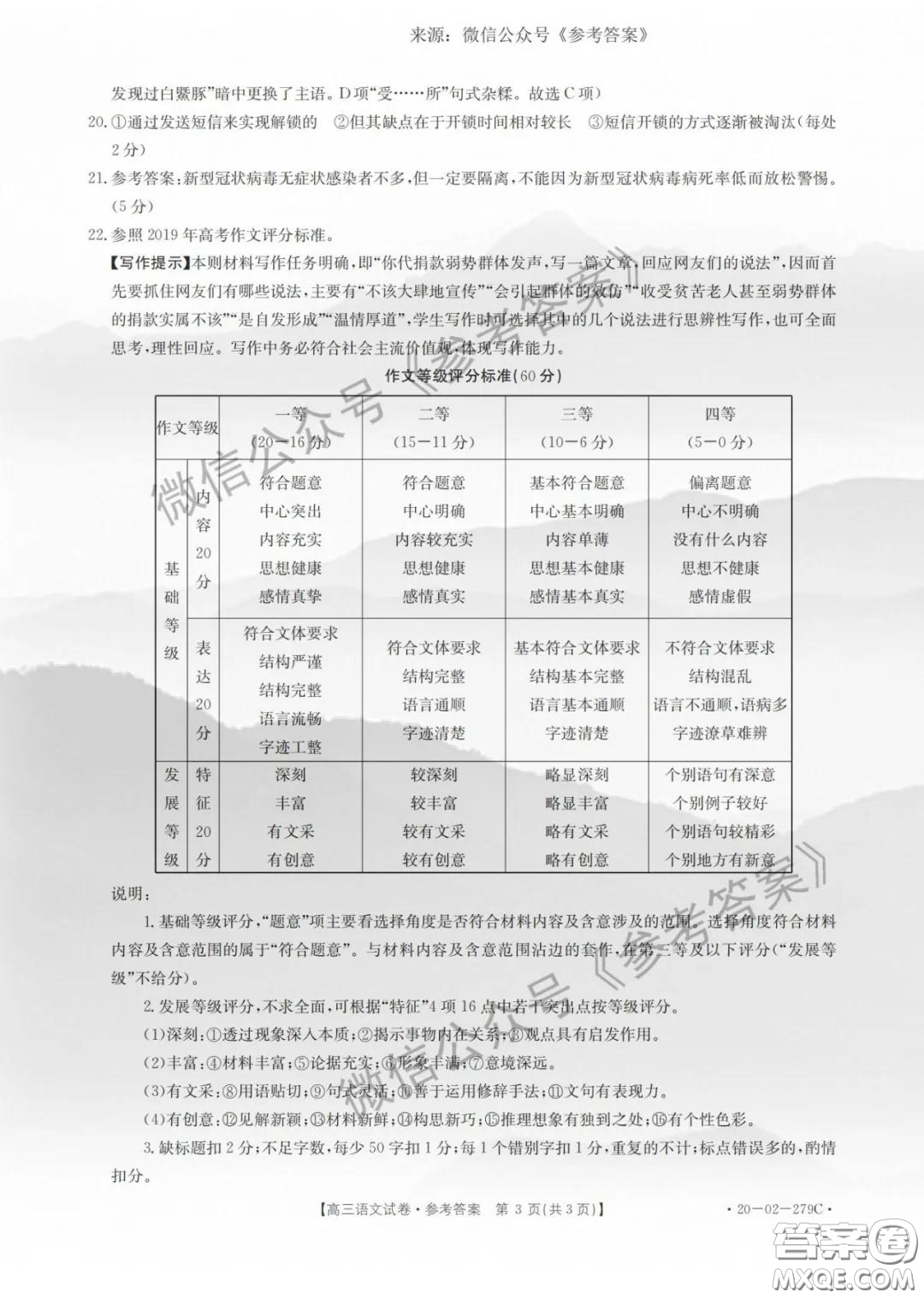 2020年山西省金太陽聯(lián)考高三4月聯(lián)考語文答案