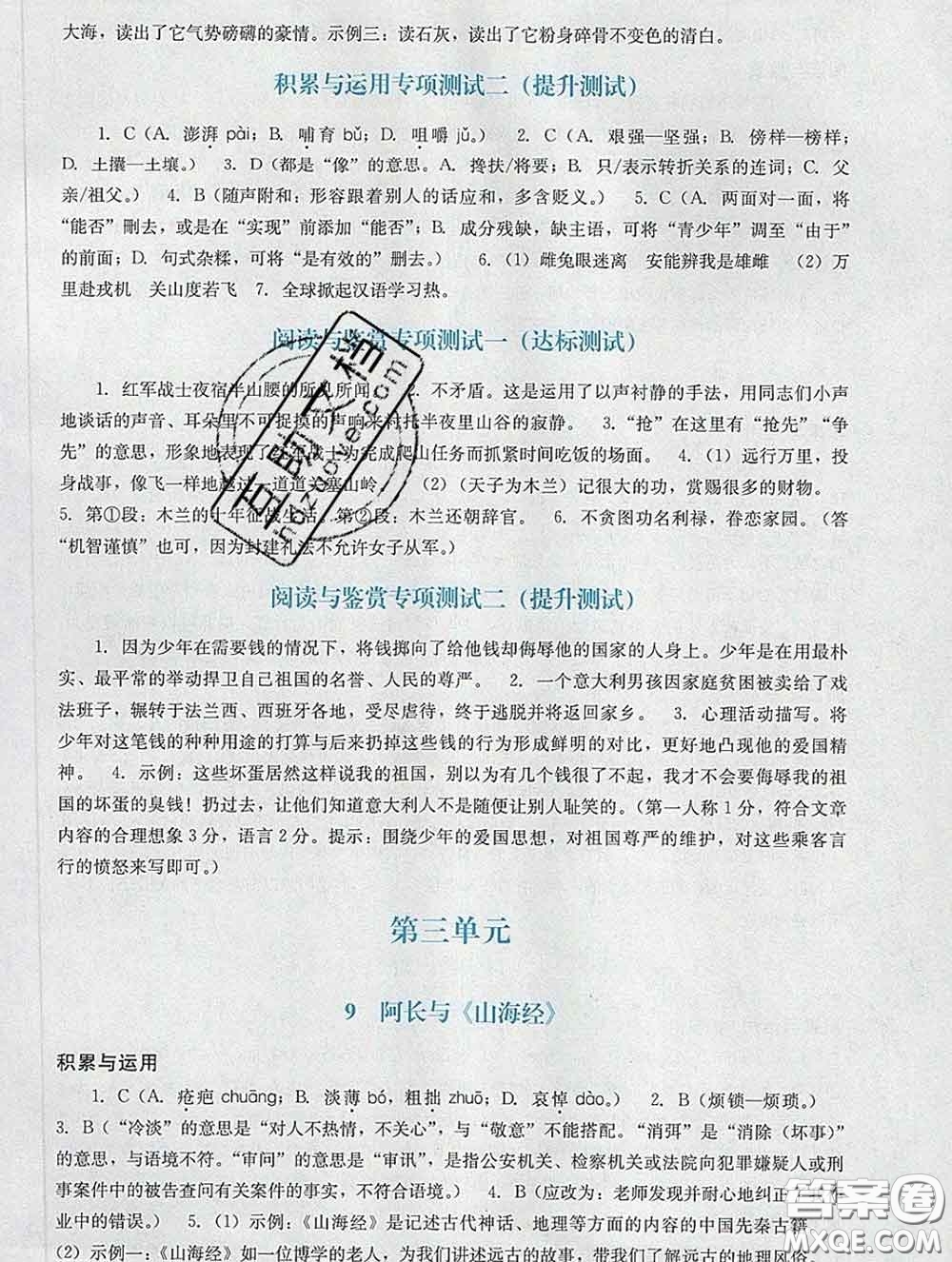 2020新版陽光學(xué)業(yè)評價(jià)七年級語文下冊人教版參考答案