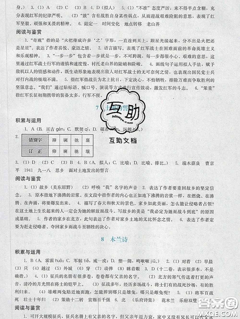 2020新版陽光學(xué)業(yè)評價(jià)七年級語文下冊人教版參考答案