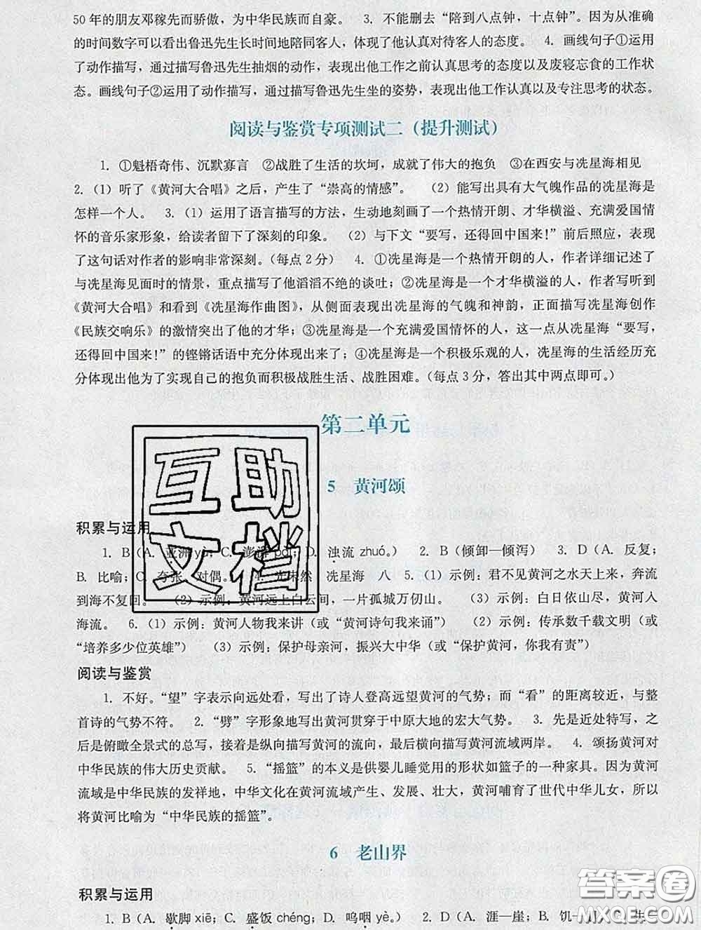 2020新版陽光學(xué)業(yè)評價(jià)七年級語文下冊人教版參考答案