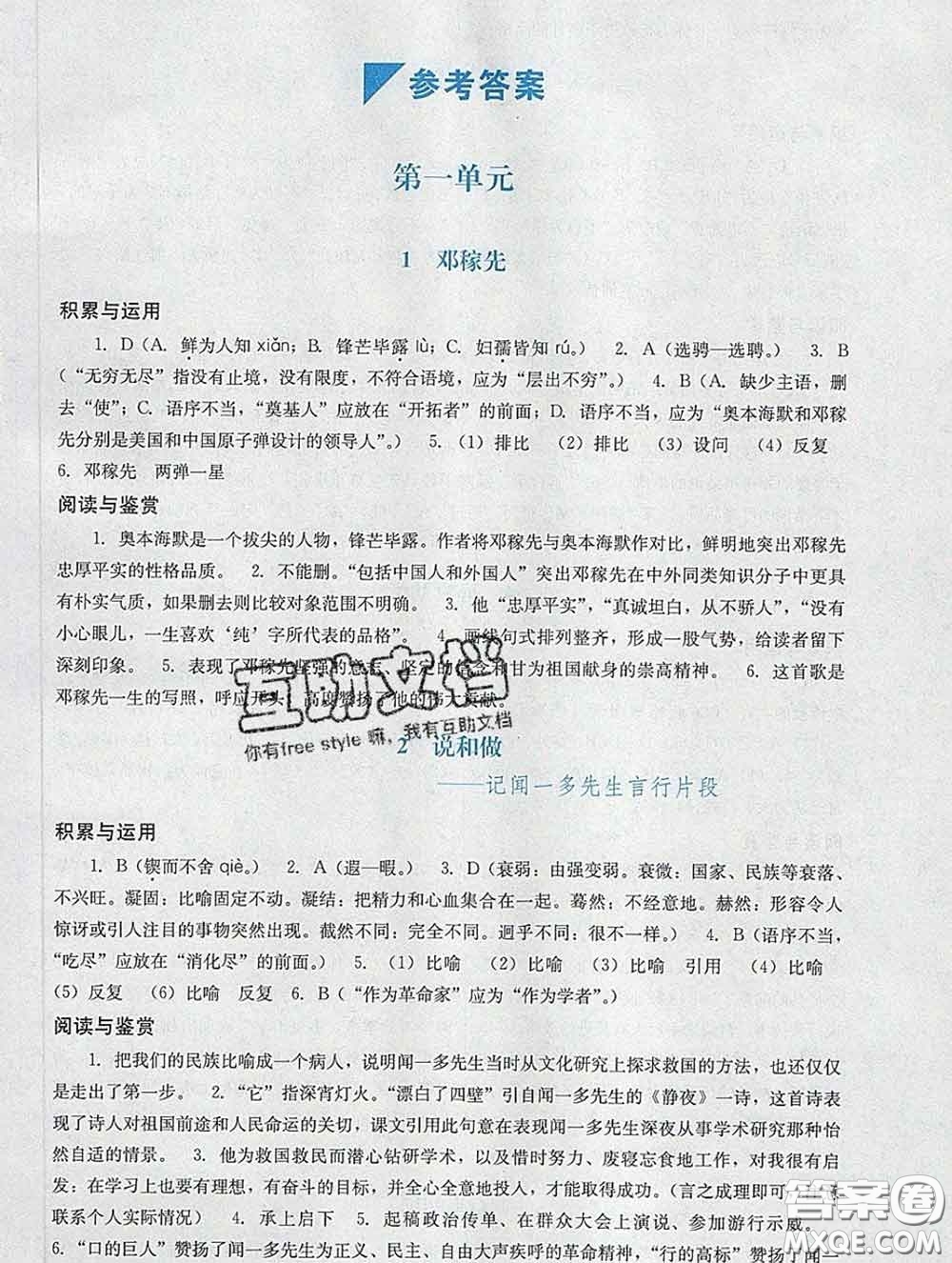 2020新版陽光學(xué)業(yè)評價(jià)七年級語文下冊人教版參考答案