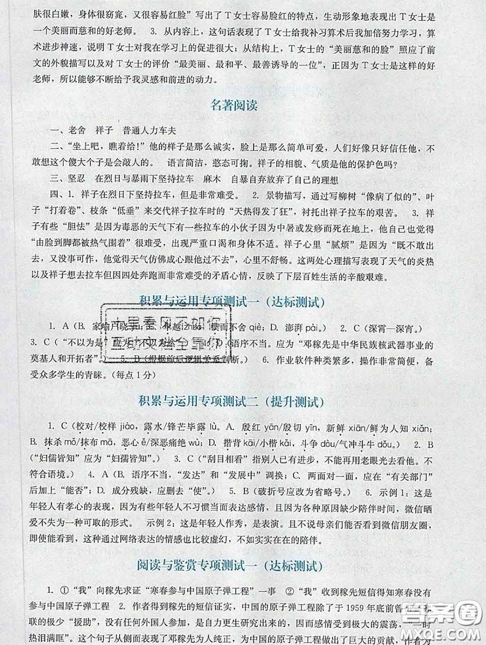 2020新版陽光學(xué)業(yè)評價(jià)七年級語文下冊人教版參考答案