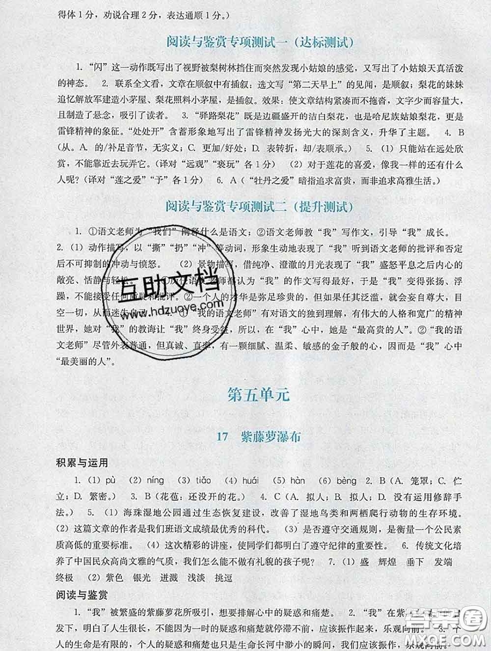 2020新版陽光學(xué)業(yè)評價(jià)七年級語文下冊人教版參考答案