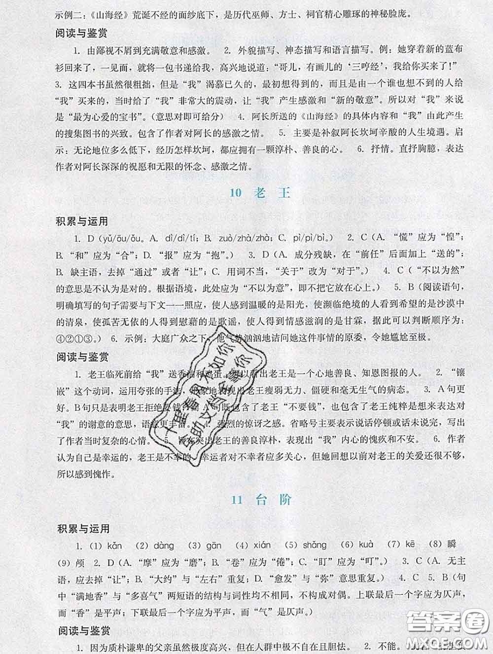 2020新版陽光學(xué)業(yè)評價(jià)七年級語文下冊人教版參考答案