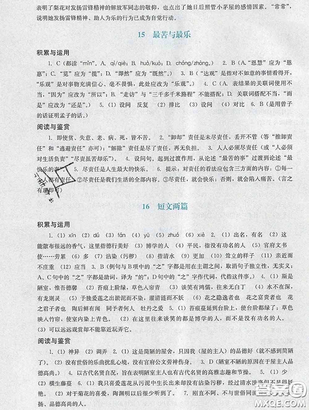 2020新版陽光學(xué)業(yè)評價(jià)七年級語文下冊人教版參考答案