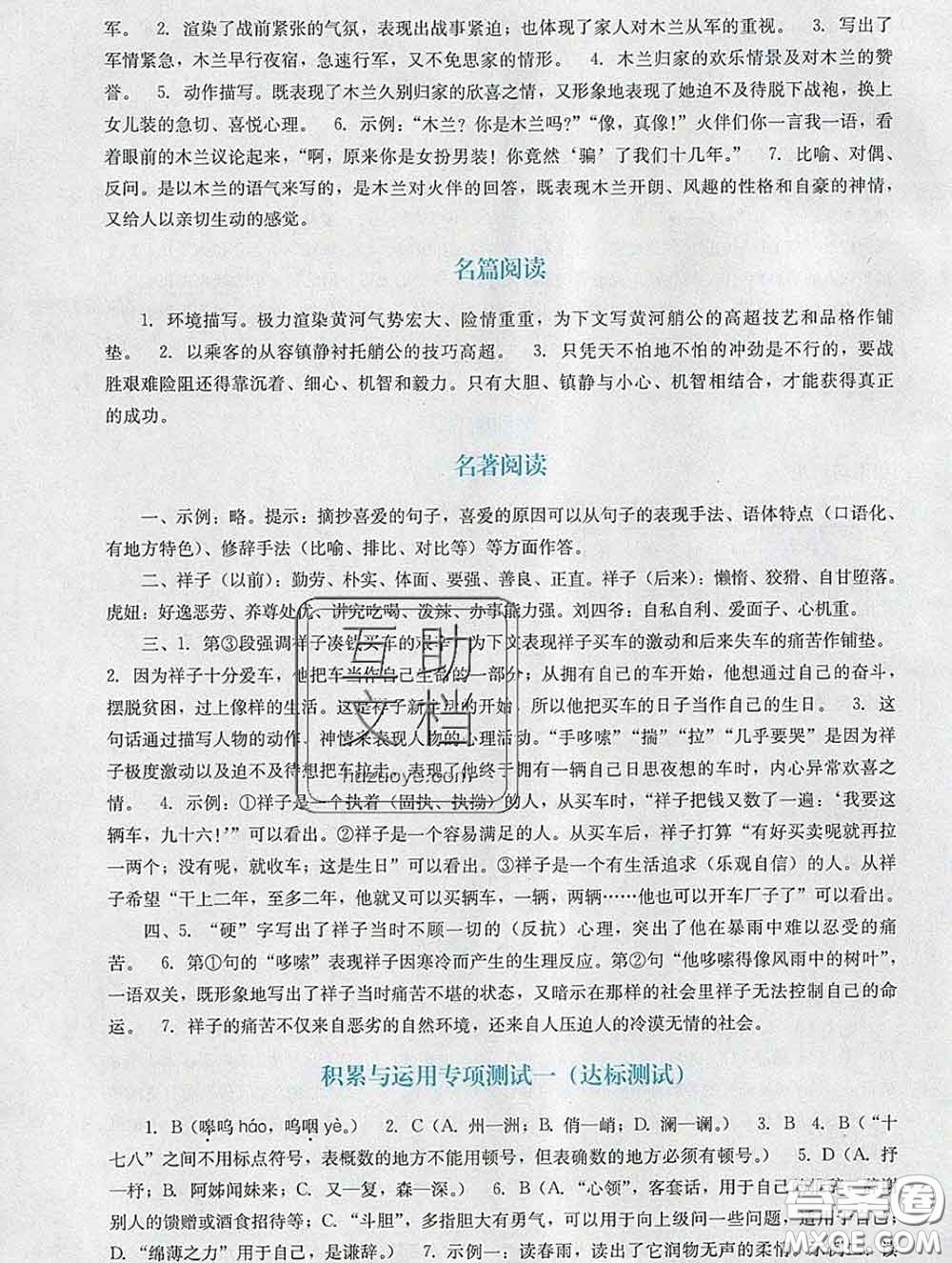 2020新版陽光學(xué)業(yè)評價(jià)七年級語文下冊人教版參考答案