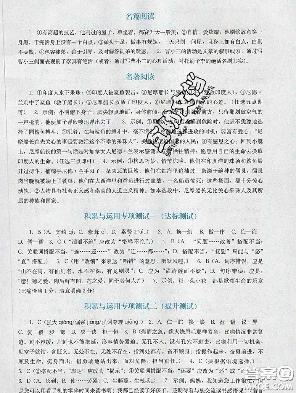 2020新版陽光學(xué)業(yè)評價(jià)七年級語文下冊人教版參考答案