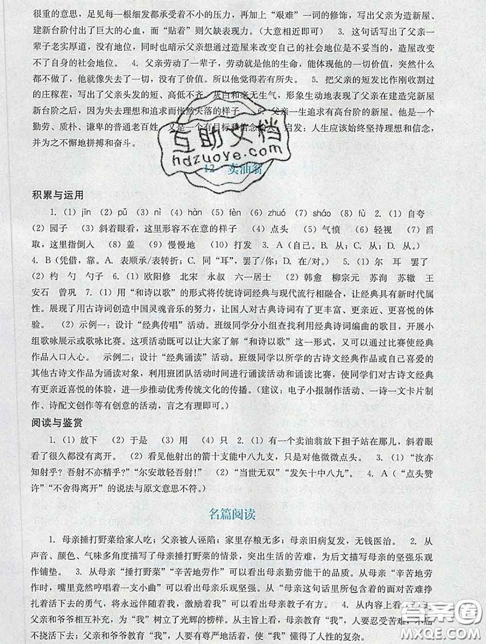 2020新版陽光學(xué)業(yè)評價(jià)七年級語文下冊人教版參考答案