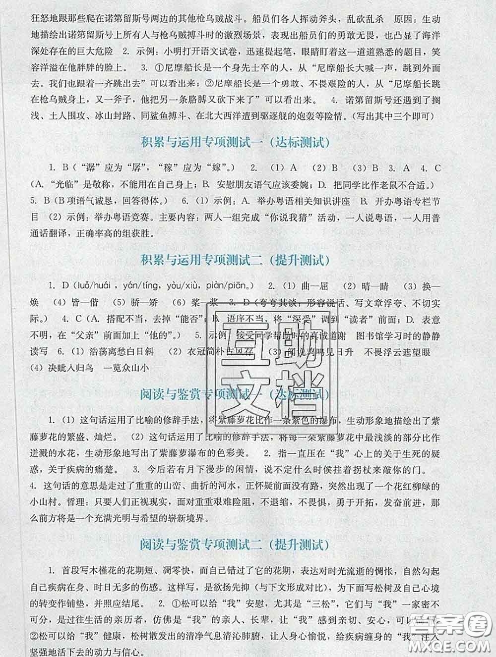 2020新版陽光學(xué)業(yè)評價(jià)七年級語文下冊人教版參考答案