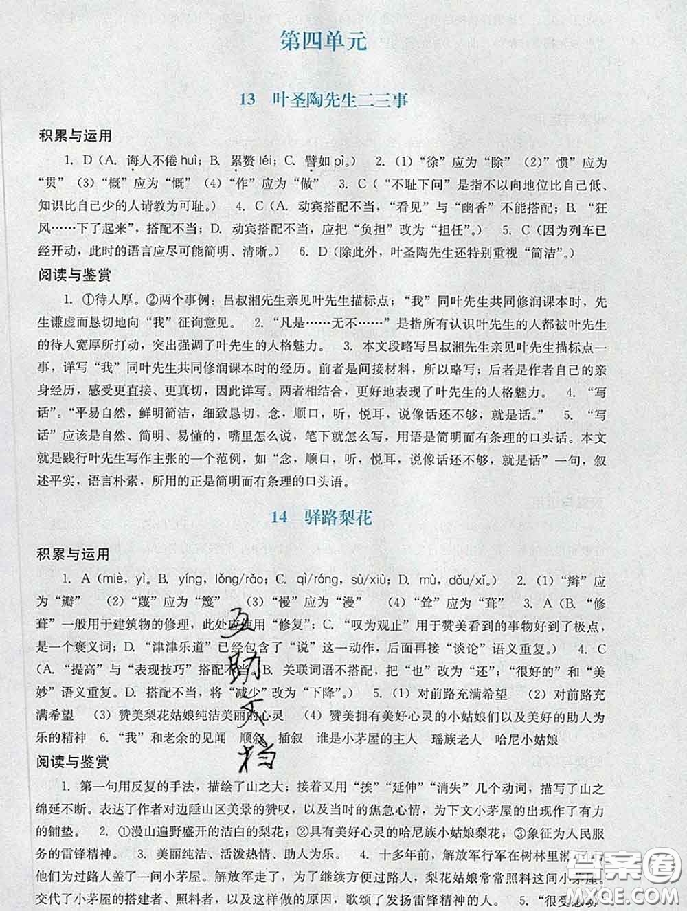 2020新版陽光學(xué)業(yè)評價(jià)七年級語文下冊人教版參考答案