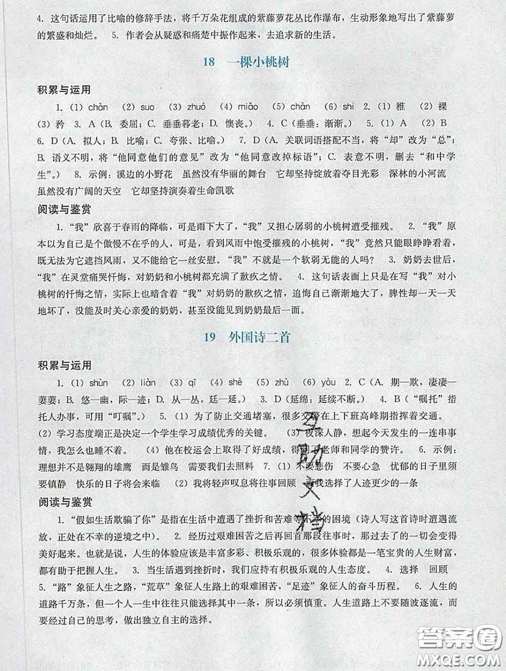 2020新版陽光學(xué)業(yè)評價(jià)七年級語文下冊人教版參考答案