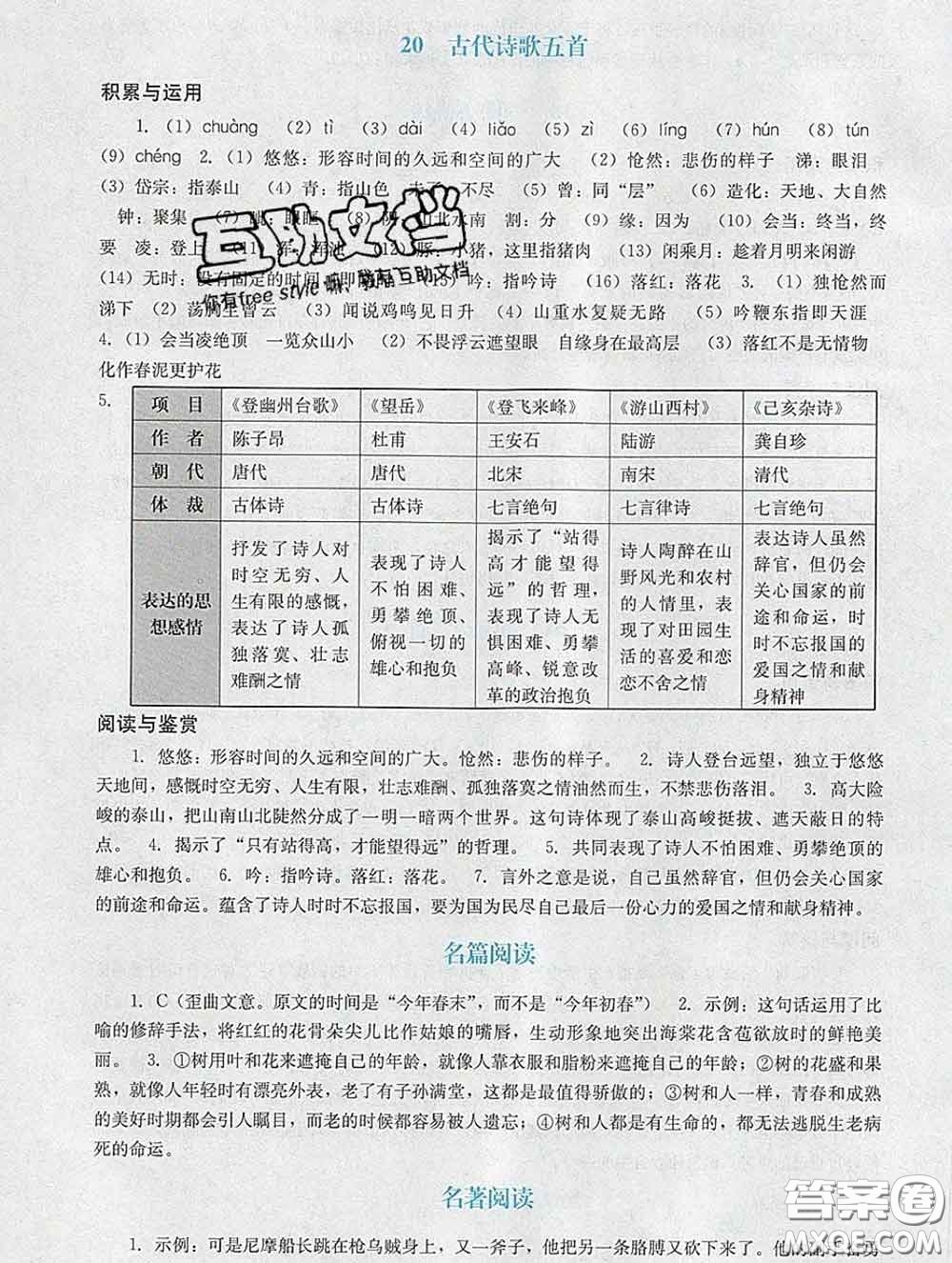 2020新版陽光學(xué)業(yè)評價(jià)七年級語文下冊人教版參考答案