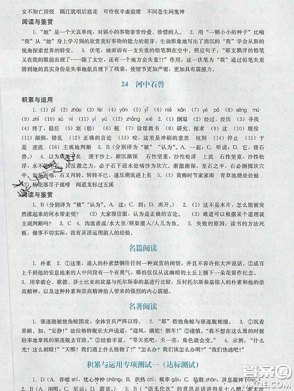 2020新版陽光學(xué)業(yè)評價(jià)七年級語文下冊人教版參考答案