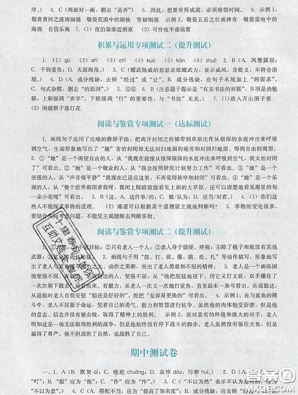 2020新版陽光學(xué)業(yè)評價(jià)七年級語文下冊人教版參考答案