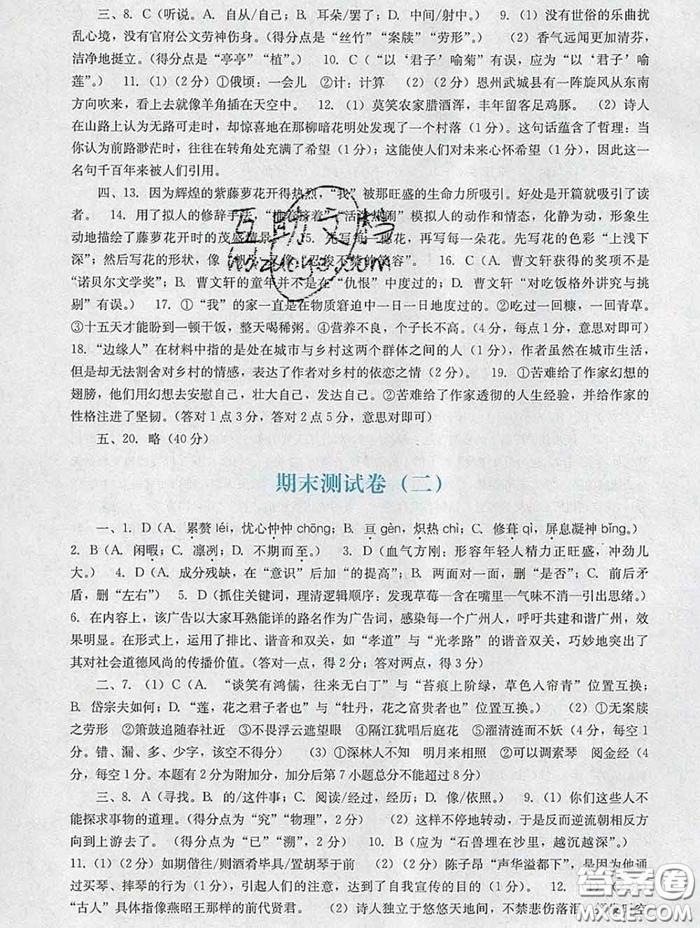 2020新版陽光學(xué)業(yè)評價(jià)七年級語文下冊人教版參考答案