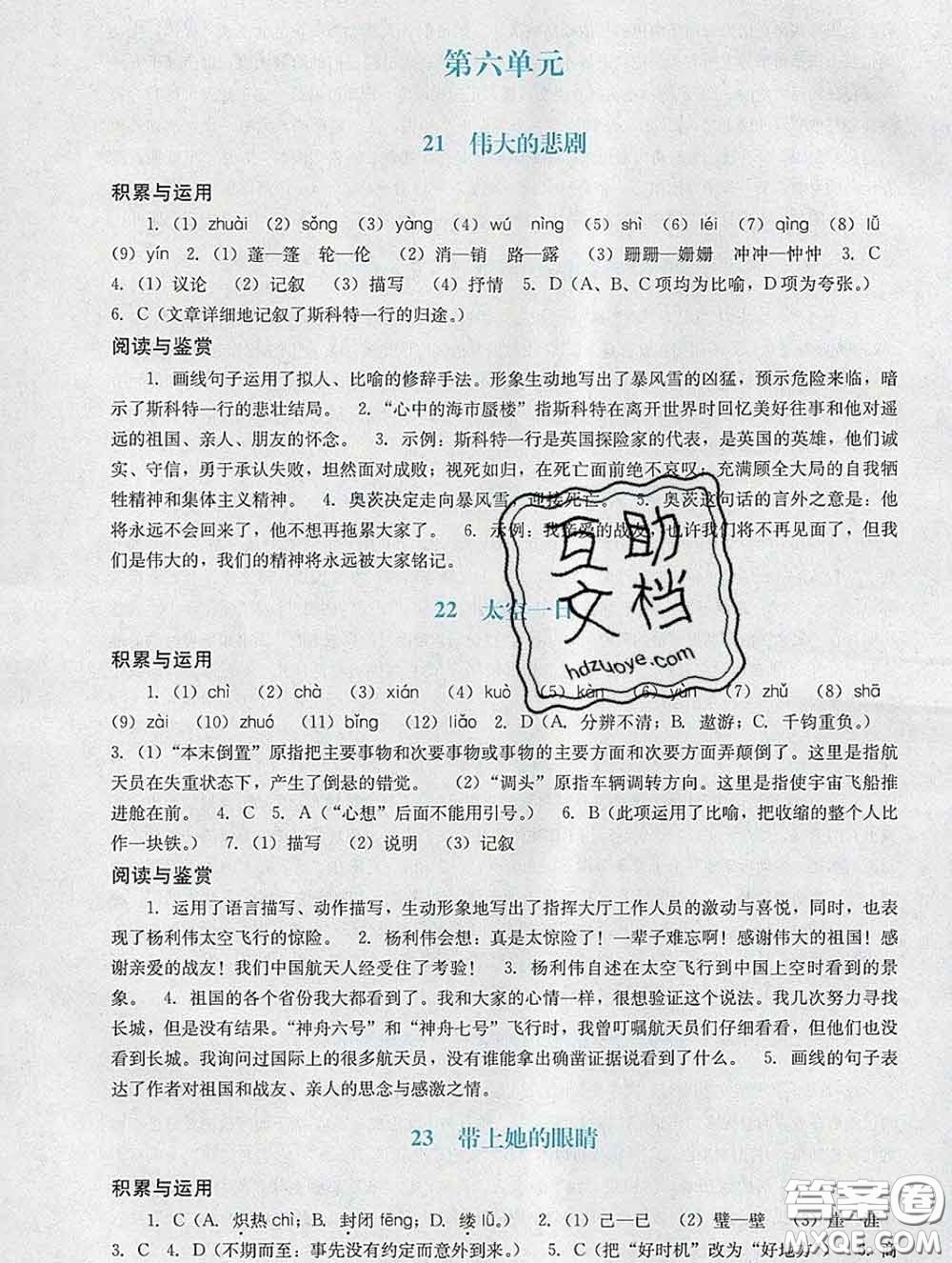 2020新版陽光學(xué)業(yè)評價(jià)七年級語文下冊人教版參考答案