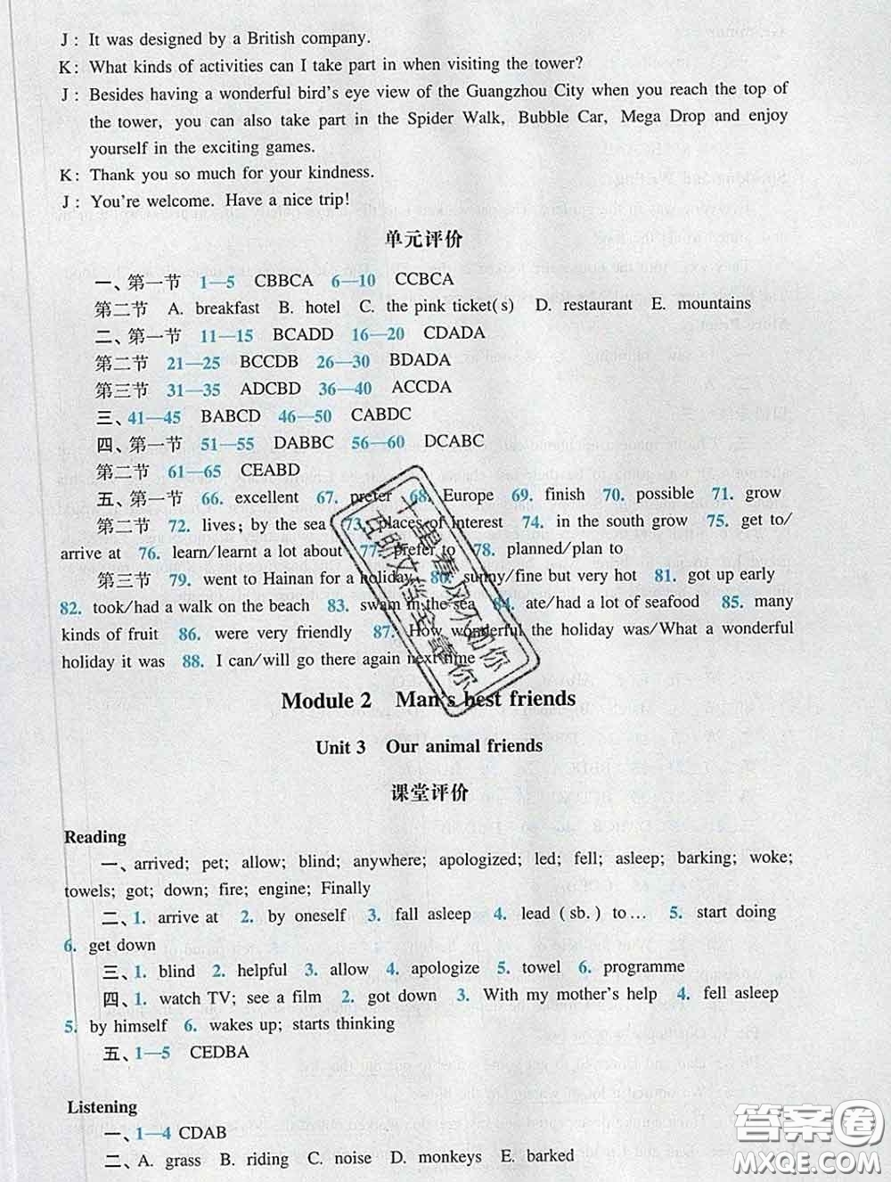 2020新版陽(yáng)光學(xué)業(yè)評(píng)價(jià)七年級(jí)英語(yǔ)下冊(cè)滬教版參考答案