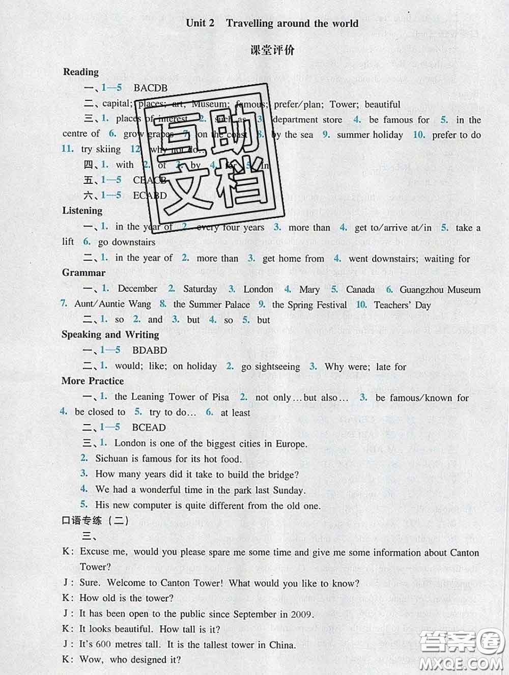 2020新版陽(yáng)光學(xué)業(yè)評(píng)價(jià)七年級(jí)英語(yǔ)下冊(cè)滬教版參考答案