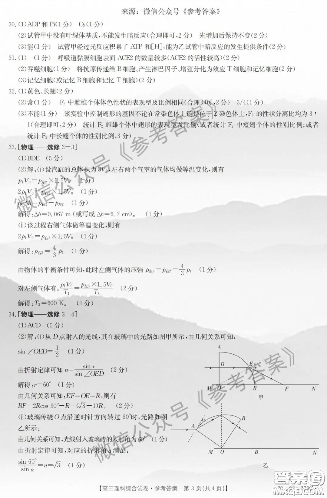 2020年山西省金太陽聯(lián)考高三4月聯(lián)考理科綜合答案