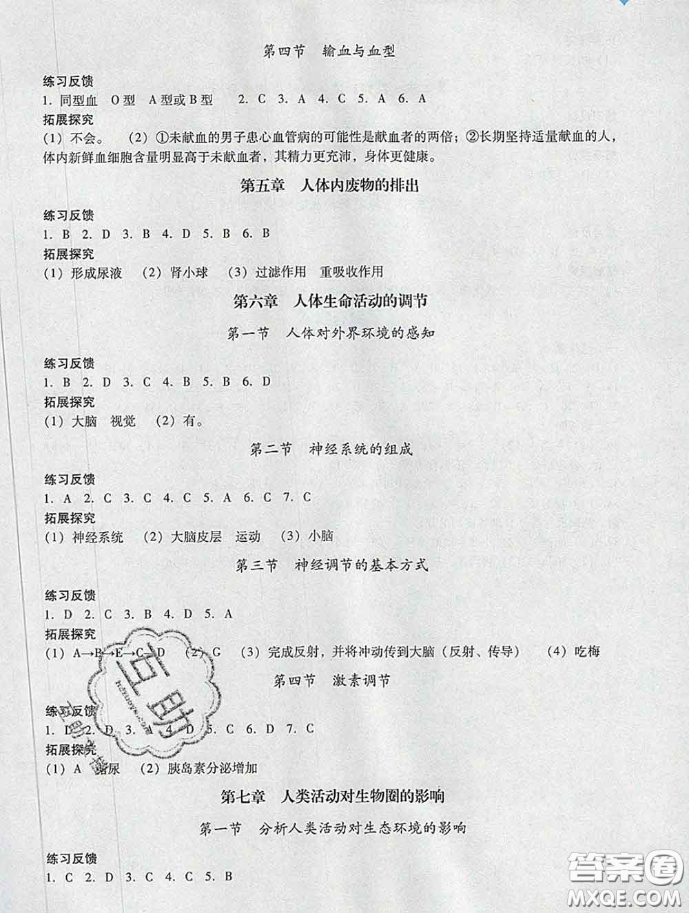 2020新版陽光學業(yè)評價七年級生物下冊人教版參考答案