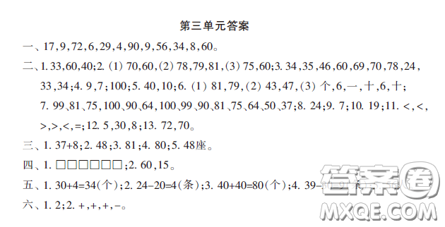 小學生數(shù)學報2020年春一年級下學期第三單元答案