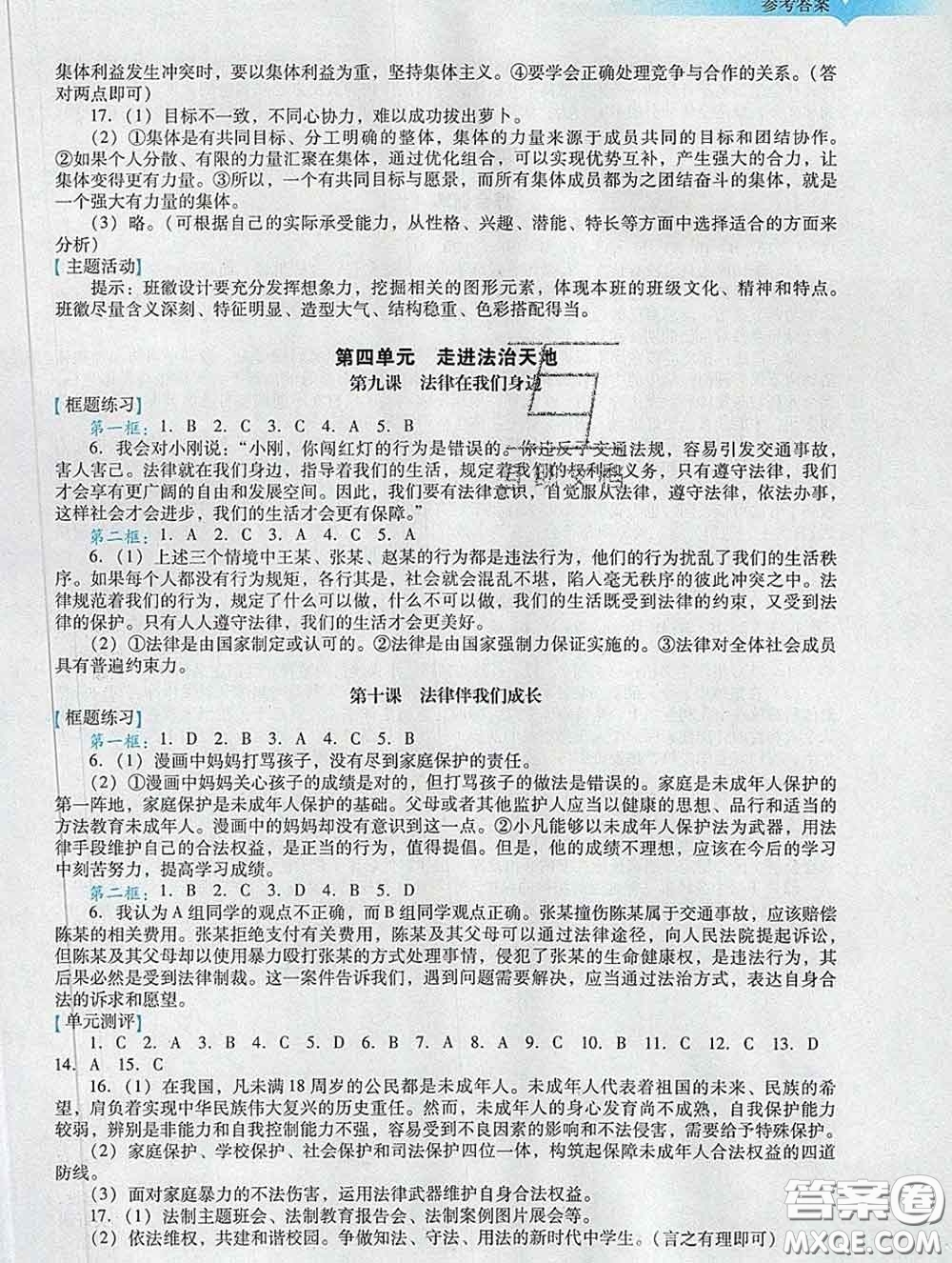 2020新版陽(yáng)光學(xué)業(yè)評(píng)價(jià)七年級(jí)道德與法治下冊(cè)人教版參考答案