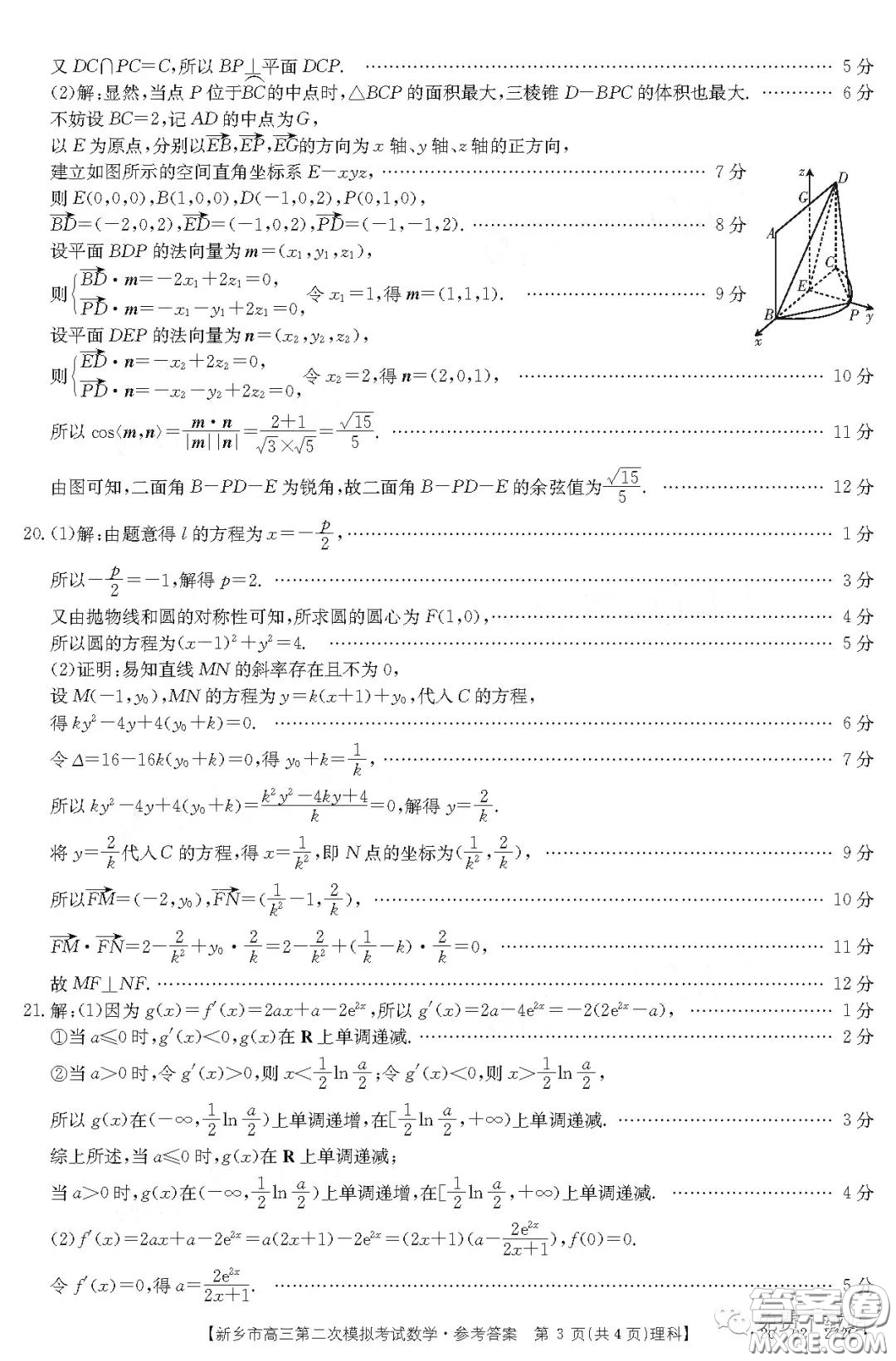 2020年新鄉(xiāng)市高三第二次模擬考試理科數(shù)學答案