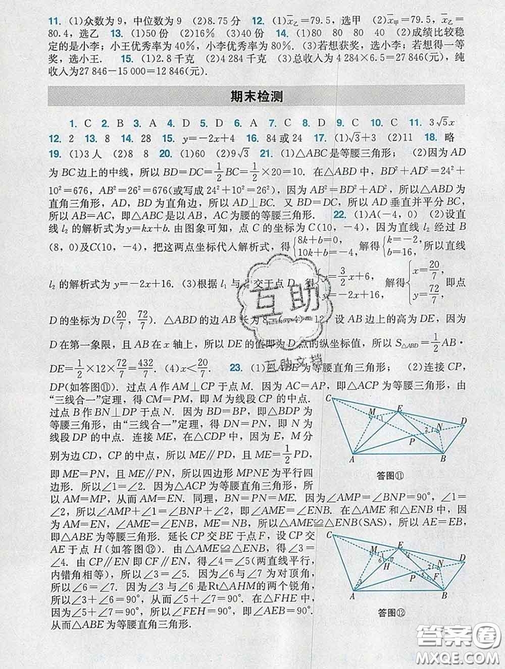 2020新版陽(yáng)光學(xué)業(yè)評(píng)價(jià)八年級(jí)數(shù)學(xué)下冊(cè)人教版參考答案