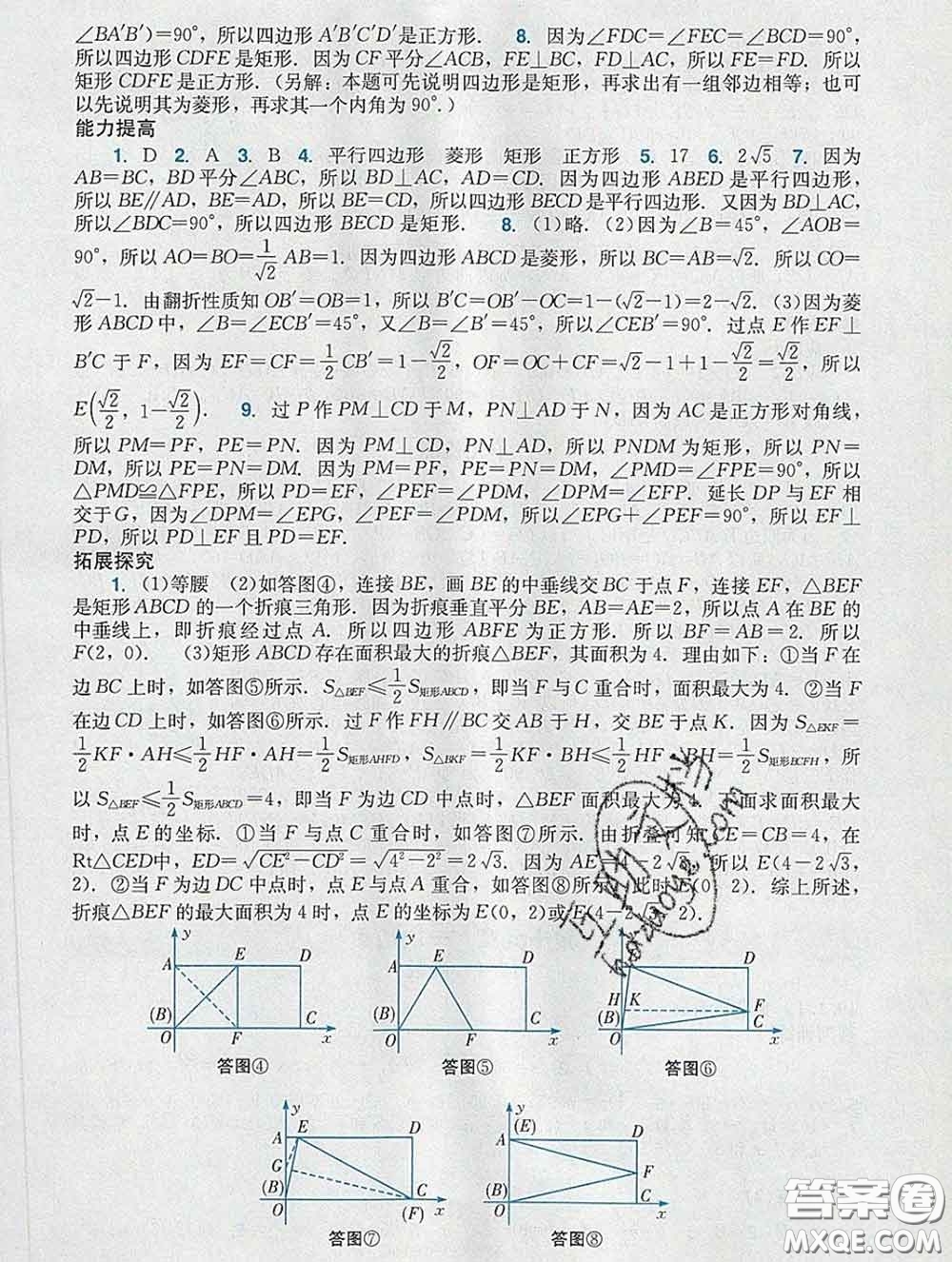 2020新版陽(yáng)光學(xué)業(yè)評(píng)價(jià)八年級(jí)數(shù)學(xué)下冊(cè)人教版參考答案