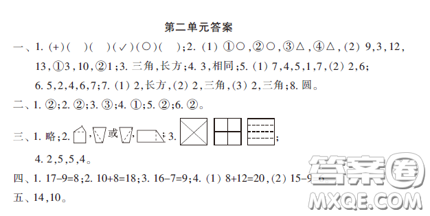 小學(xué)生數(shù)學(xué)報2020年春一年級下學(xué)期第二單元答案