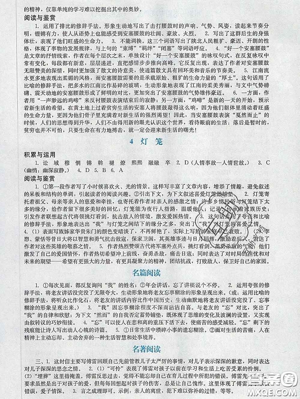 2020新版陽光學業(yè)評價八年級語文下冊人教版參考答案