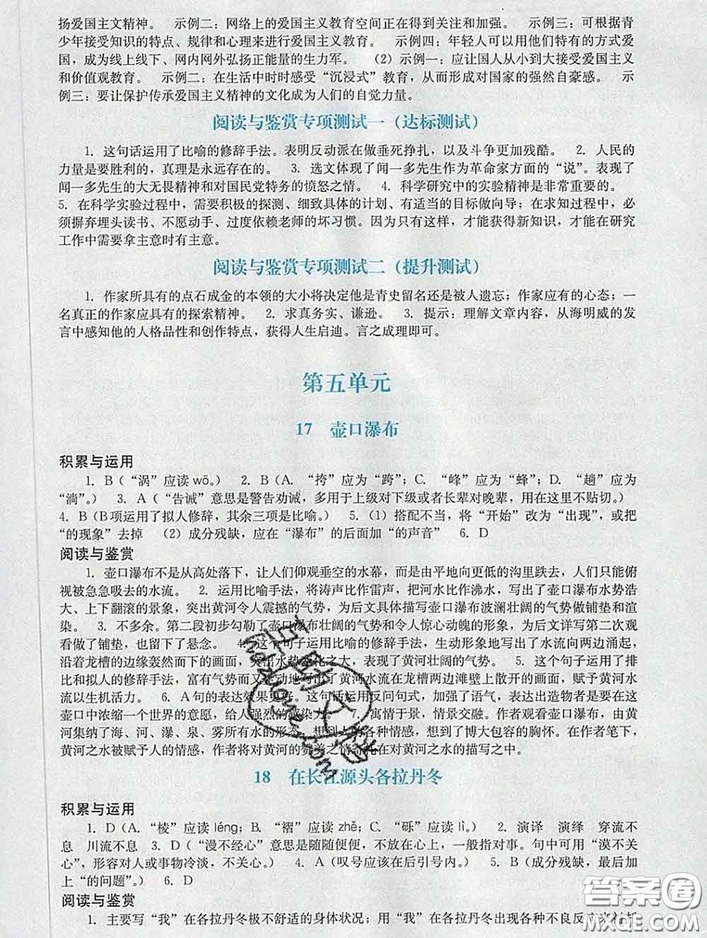 2020新版陽光學業(yè)評價八年級語文下冊人教版參考答案