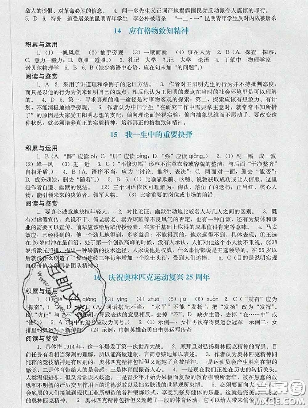 2020新版陽光學業(yè)評價八年級語文下冊人教版參考答案