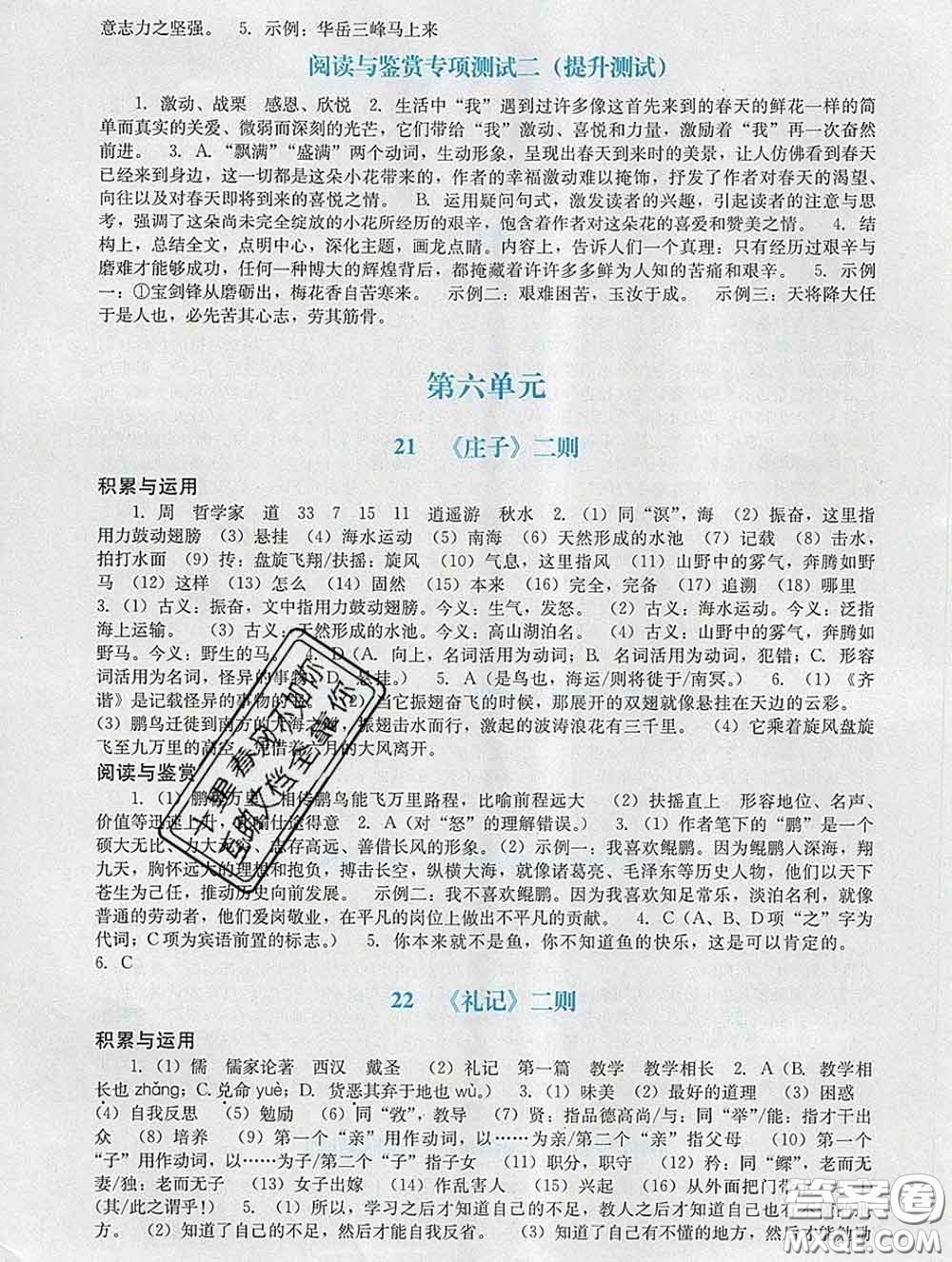 2020新版陽光學業(yè)評價八年級語文下冊人教版參考答案