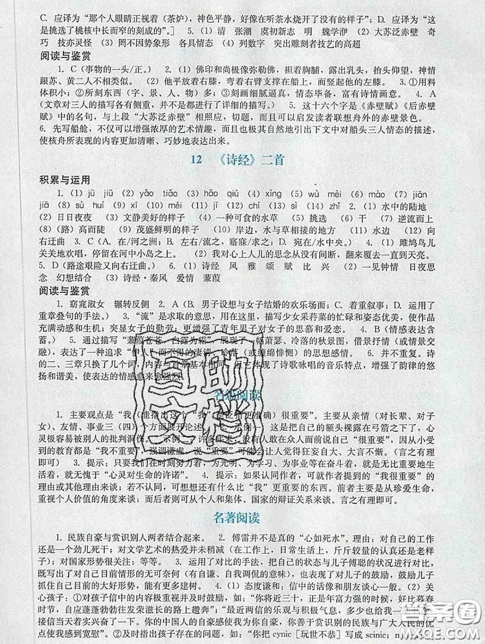 2020新版陽光學業(yè)評價八年級語文下冊人教版參考答案