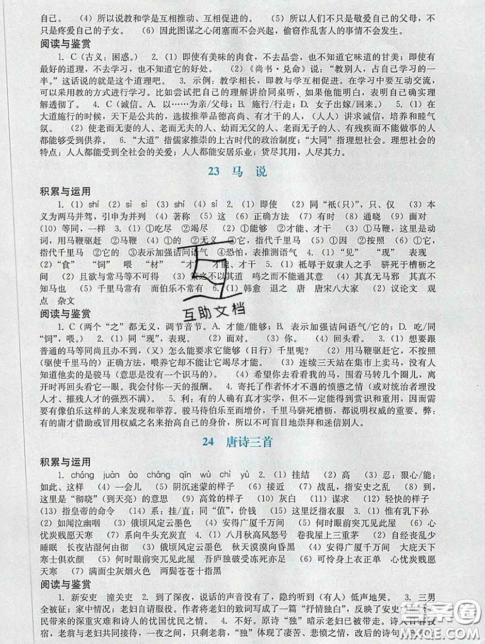 2020新版陽光學業(yè)評價八年級語文下冊人教版參考答案