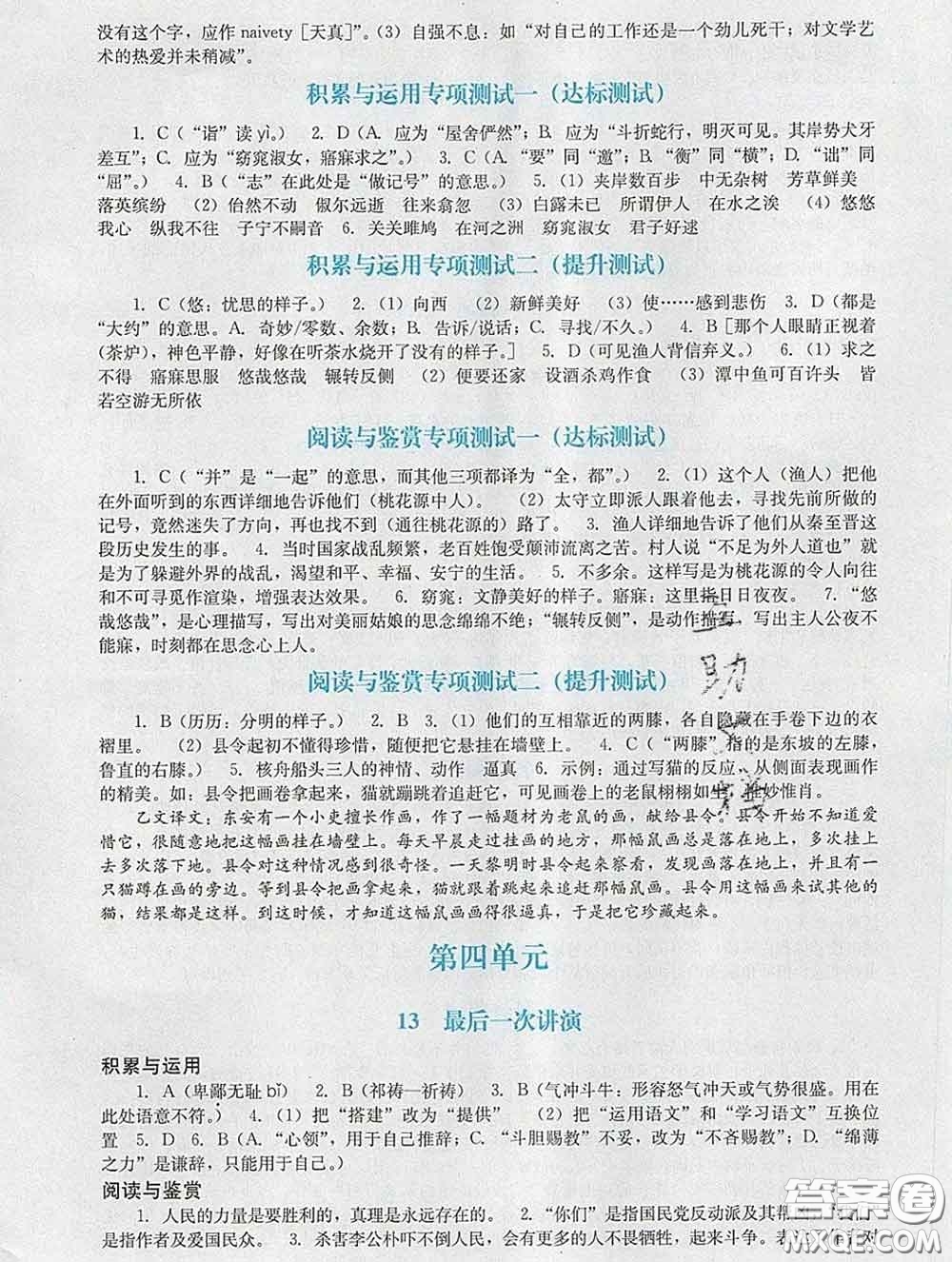 2020新版陽光學業(yè)評價八年級語文下冊人教版參考答案