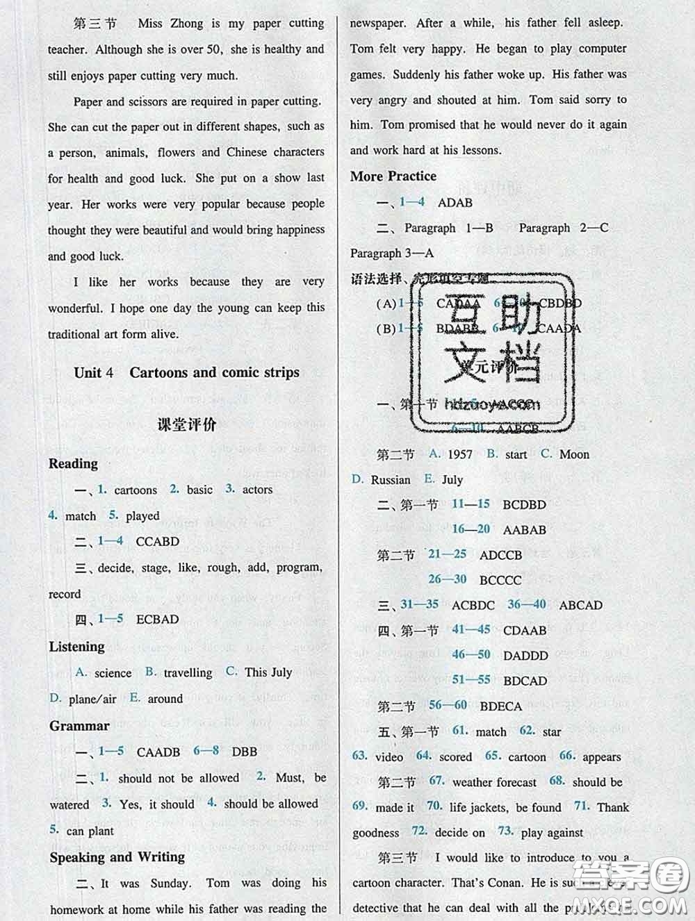 2020新版陽光學業(yè)評價八年級英語下冊滬教版參考答案