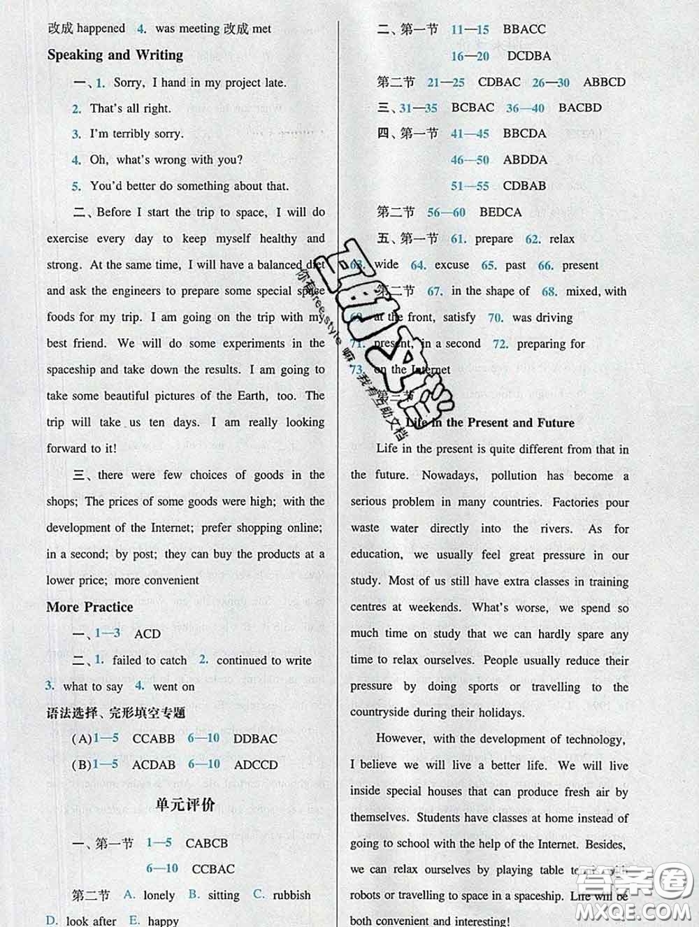 2020新版陽光學業(yè)評價八年級英語下冊滬教版參考答案