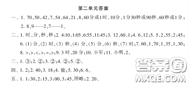 小學生數(shù)學報2020年春二年級下學期第2單元答案