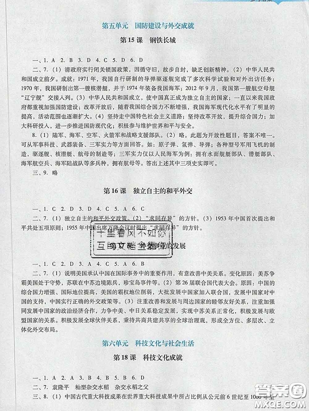 2020新版陽光學(xué)業(yè)評(píng)價(jià)八年級(jí)歷史下冊(cè)人教版參考答案