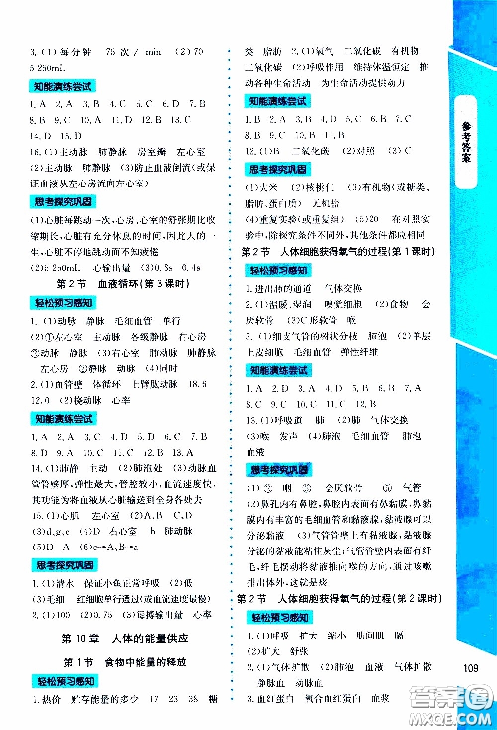 2020年課內(nèi)課外直通車生物七年級(jí)下冊(cè)北師大版參考答案