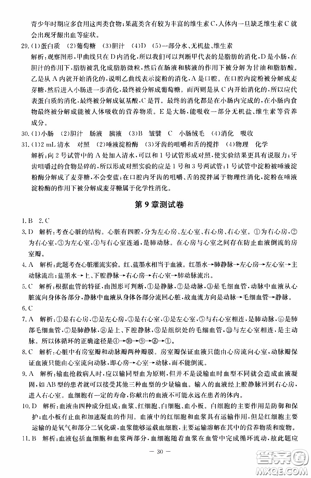 2020年課內(nèi)課外直通車生物七年級(jí)下冊(cè)北師大版參考答案