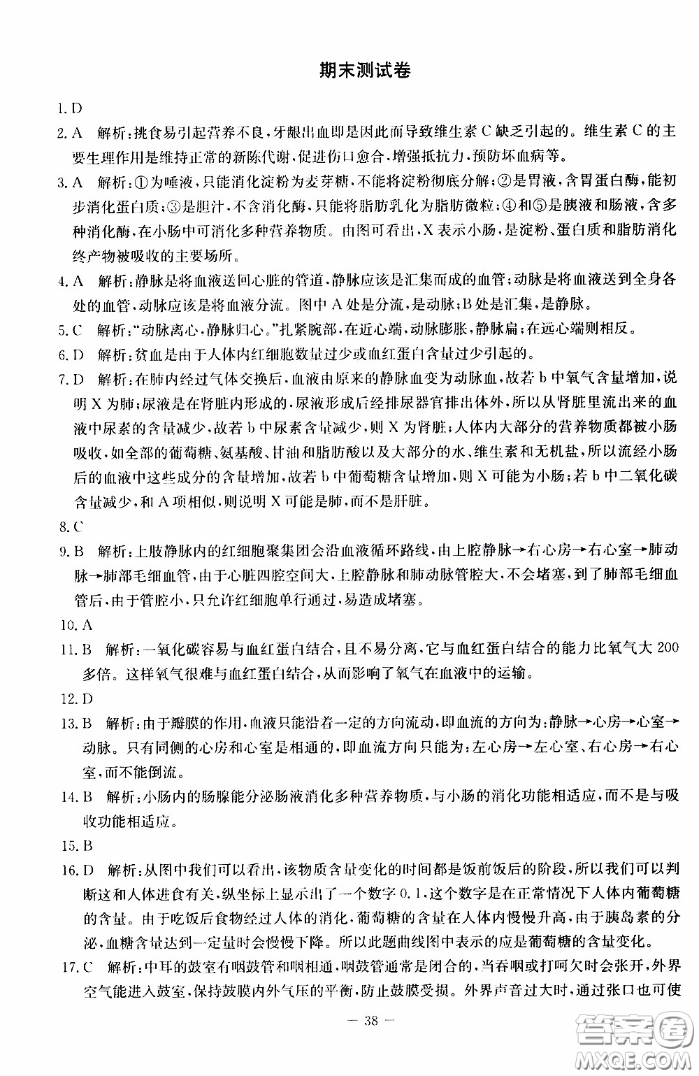 2020年課內(nèi)課外直通車生物七年級(jí)下冊(cè)北師大版參考答案