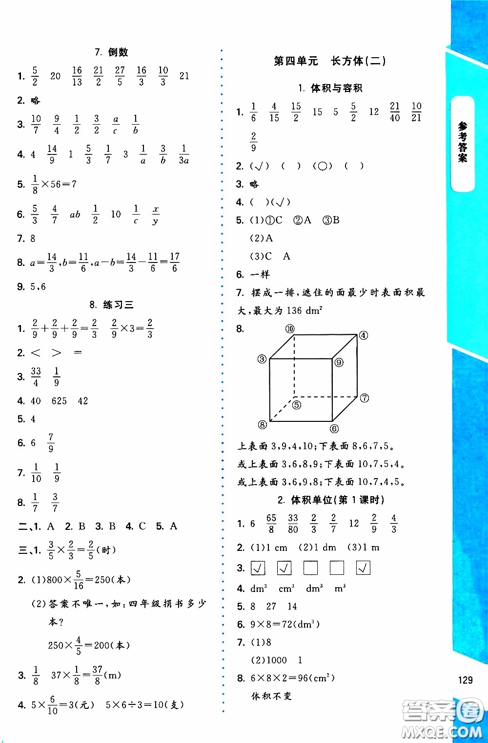 2020年課內(nèi)課外直通車數(shù)學五年級下冊北師大版參考答案