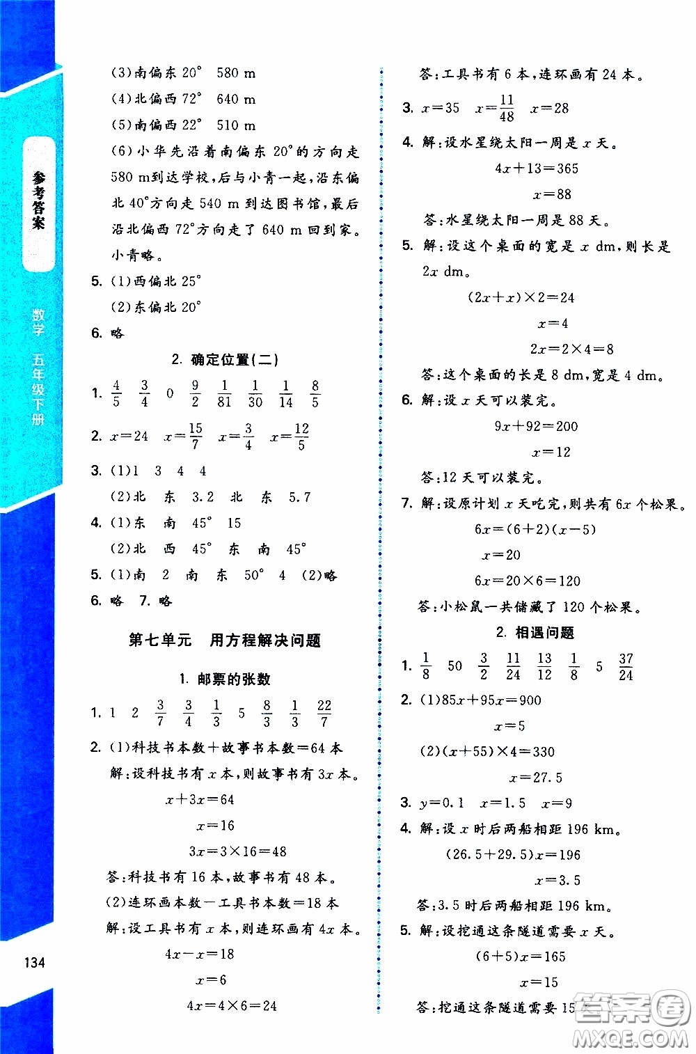 2020年課內(nèi)課外直通車數(shù)學五年級下冊北師大版參考答案