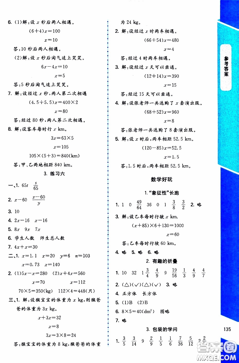 2020年課內(nèi)課外直通車數(shù)學五年級下冊北師大版參考答案